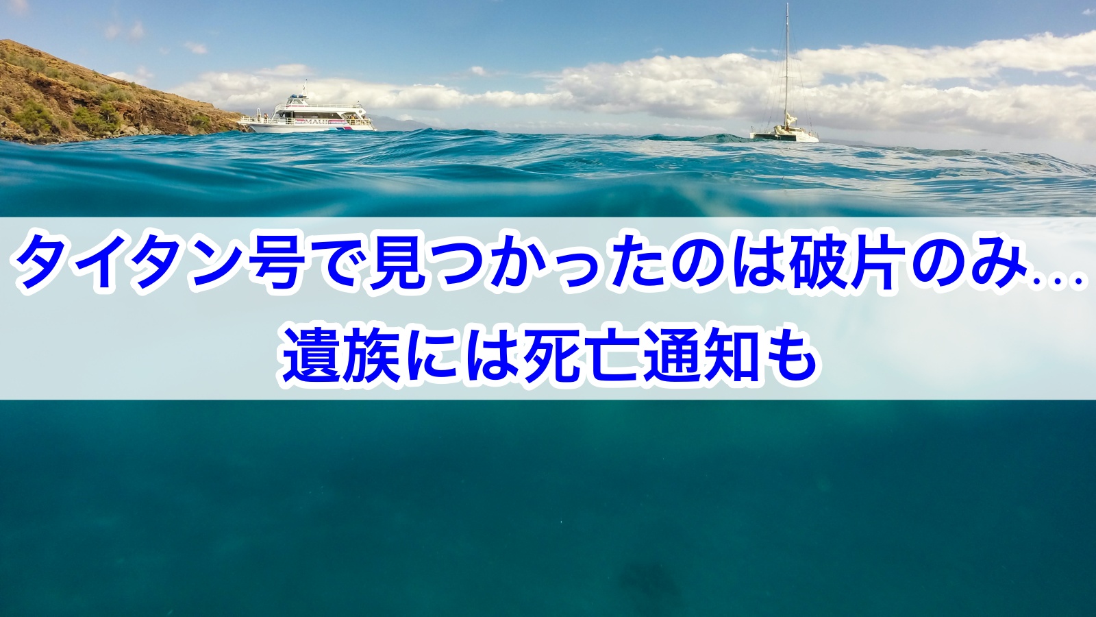 【悲報】タイタニック潜水艇「水圧で押しつぶされ乗員５人死亡」！！！！！！！
